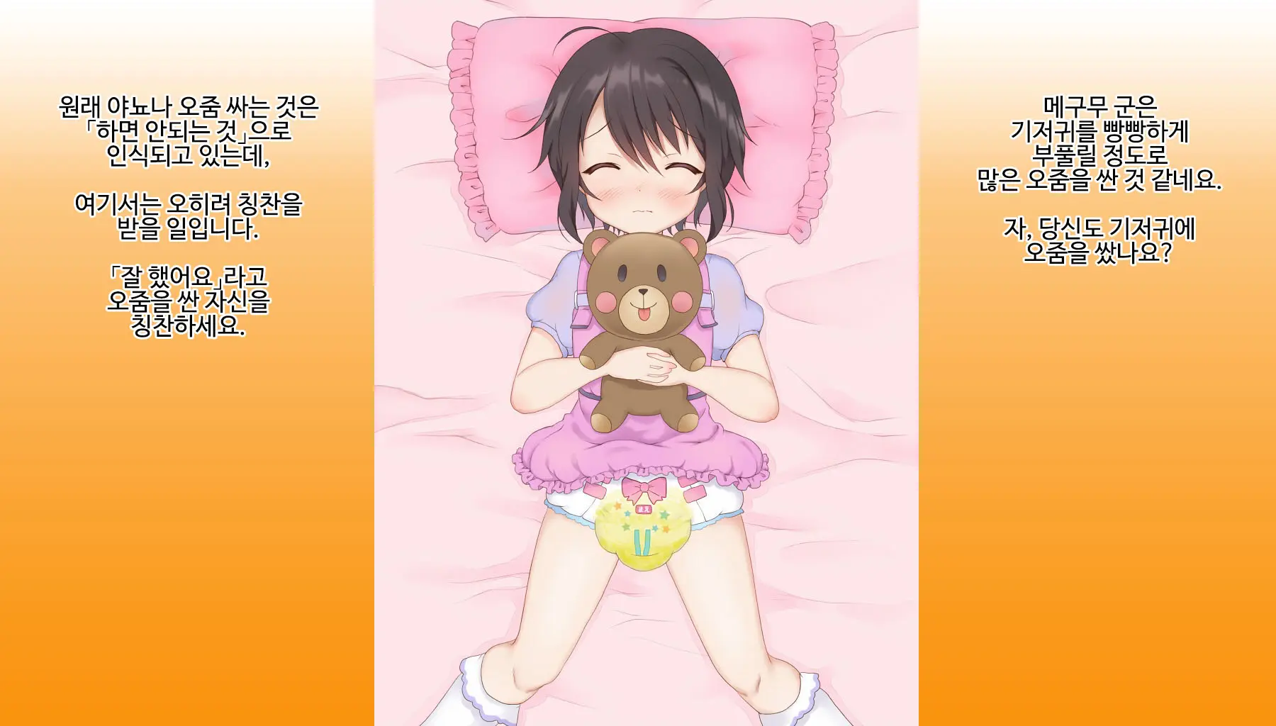 Omutsu Joji-Ka Manual ~Futsuu No Daigakusei Kara Youji Taikou Shita Megumu-Kun No Kiroku~ | 기저귀 여아화 매뉴얼 ~대학생에서 유아퇴행한 메구무군의 기록~
